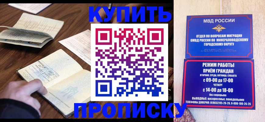 прописка для школы в Ставрополе