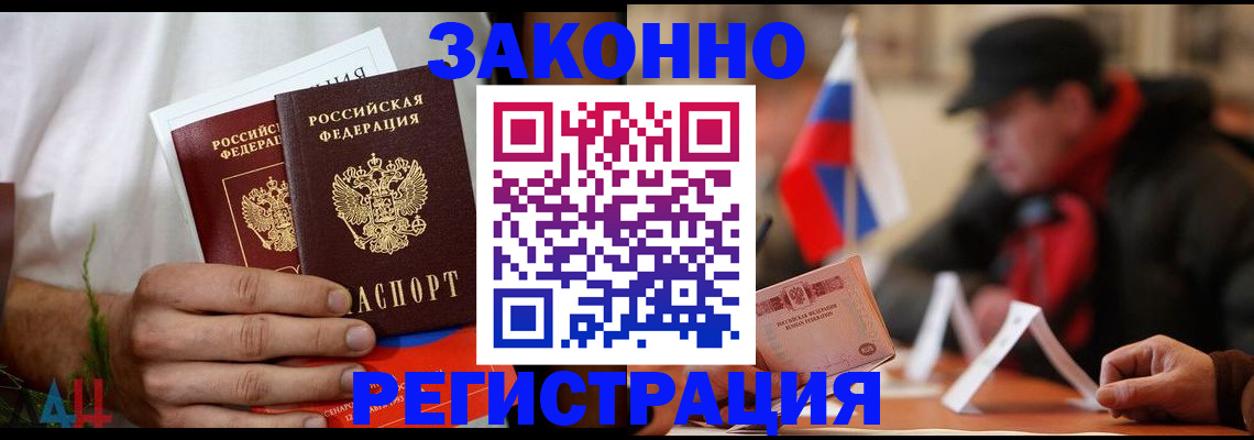 прописка для работы в Ставрополе