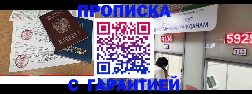 где прописаться в Ставрополе