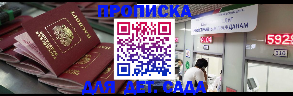 временная регистрация для школы в Ставрополе