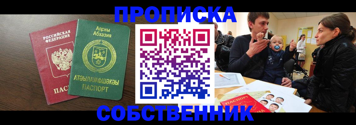 временная регистрация недорого в Ставрополе